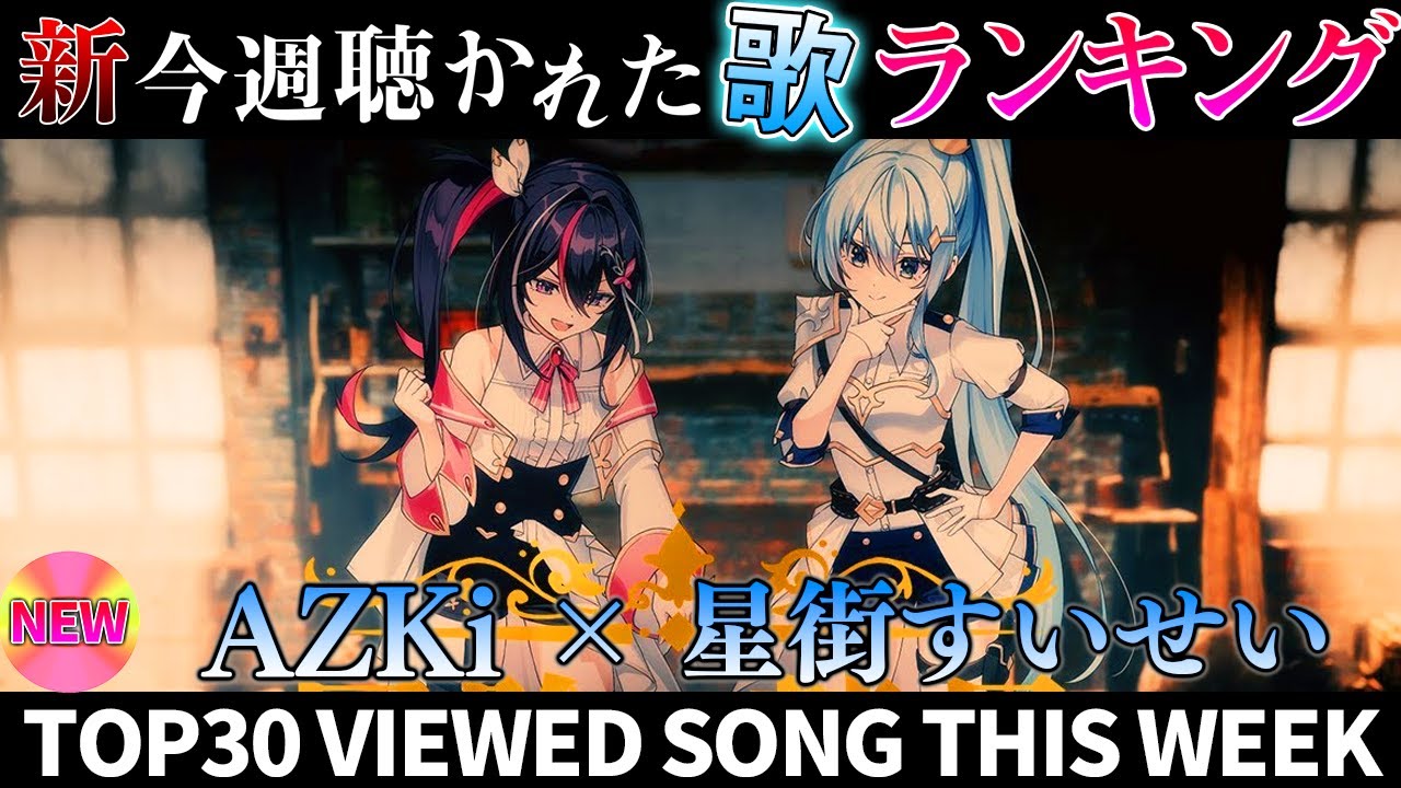 【AS_tar】ホロライブ歌ってみた週間ランキング  viewed cover song  week 2025/7/11～7/18【1年期間/1year 】【hololive】