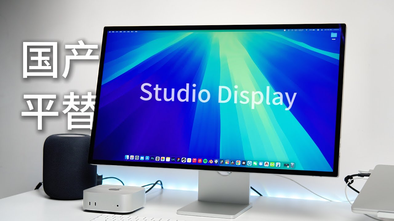【体验报告】酷优客5K屏G27Pro真能平替studio display吗？
