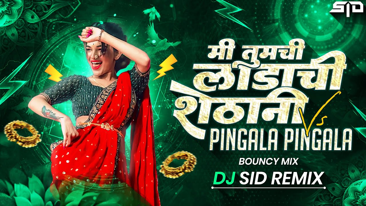 Ladachi Shethani Dj Song X Pingala Pingala (Bouncy Mix) DJ Sid I Trending Marathi Dj Song