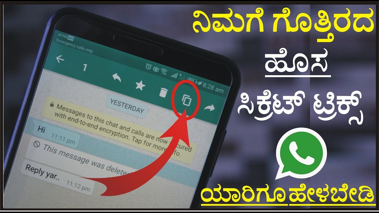 Best WhatsApp Tricks | ನಿಮಗೆ ಗೊತ್ತಿರದ ವಾಟ್ಸಪ್ ಟ್ರಿಕ್ಸ್ | Needs Of Public