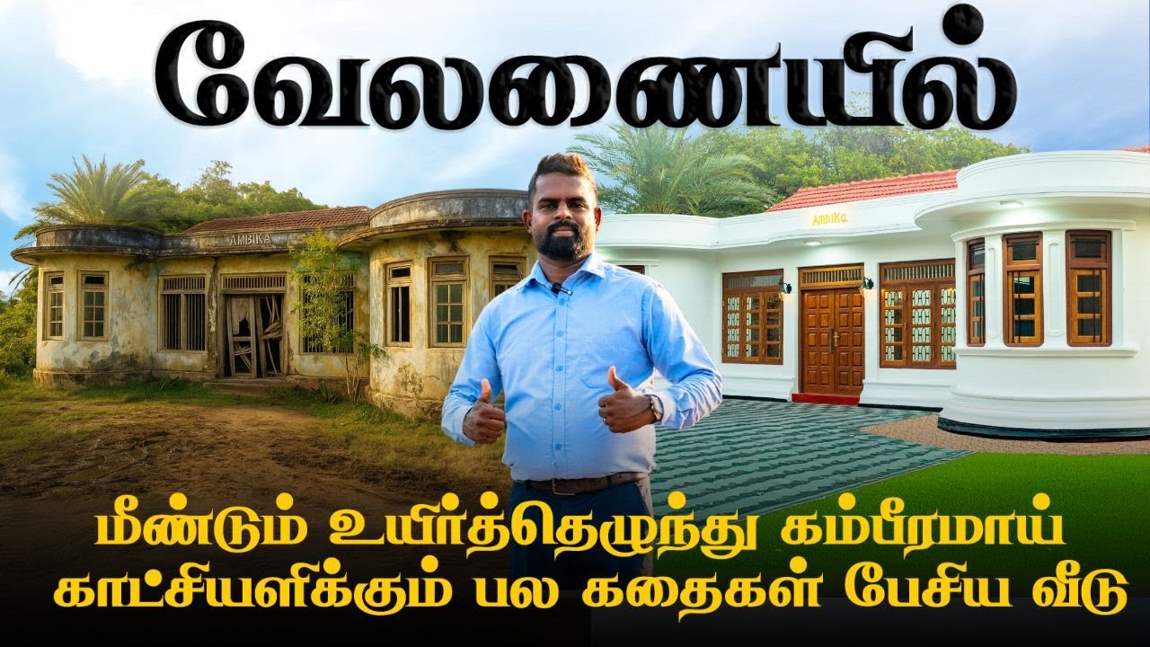 Velanai House Renovation – Full Transformation Reveal | Whiteon Builders