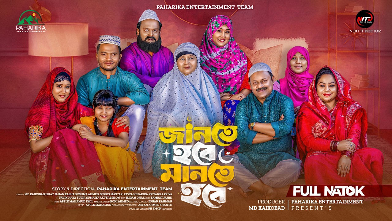 Jante Hobe Mante Hobe | জানতে হবে মানতে হবে | Full Natok | Kaikobad | Israt Jahan | New Natok 2026