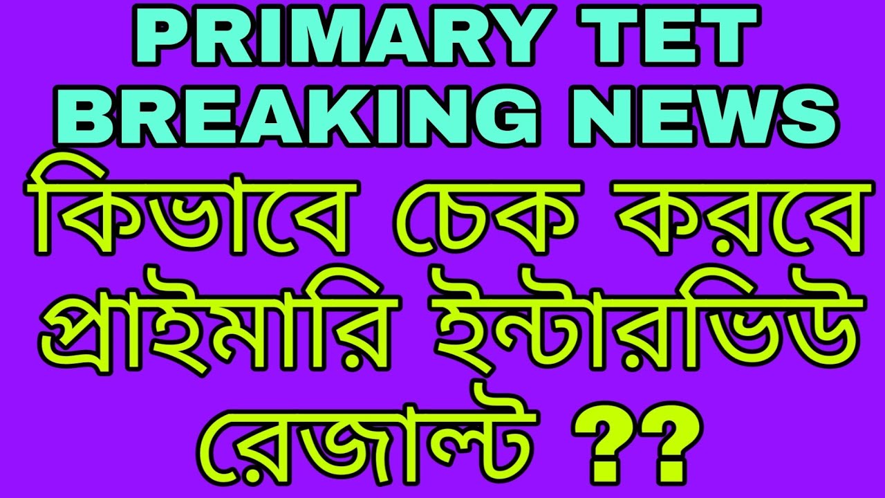 PRIMARY TET 2014 BIG NEW TODAY 🔥 || HOW TO CHECK PRIMARY INTERVIEW RESULT !! 🔥