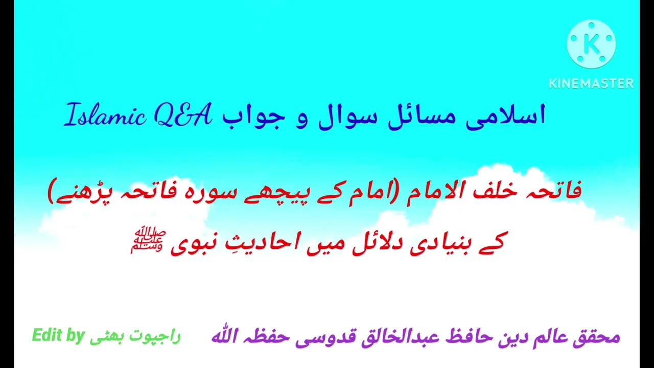 فاتحہ خلف الامام، امام کے پیچھے نماز میں سورت فاتحہ پڑھنے کے متعلق حدیث کی تحقیق ؟