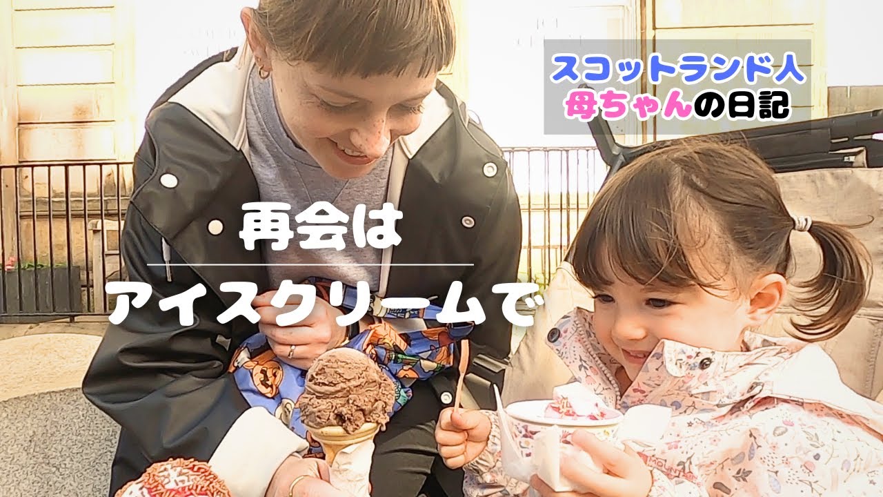 ちょっと特別な日、親父と再会。親父もいるスコットランドで散歩したり遊ぶ様子/ Daddy came to Scotland 【国際結婚】