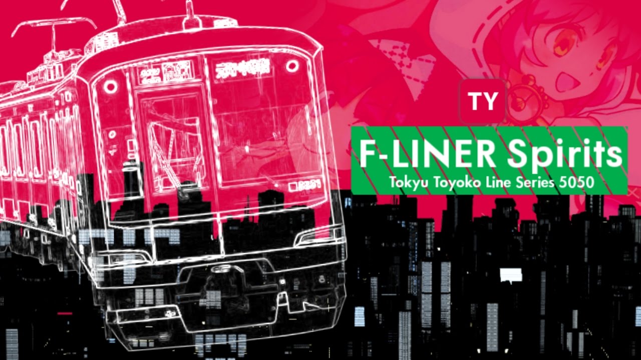 F-LINER Spirits【東急東横線・みなとみらい線】