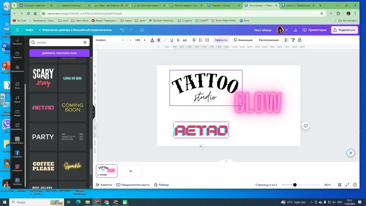 Canva для педагога 3 занятие