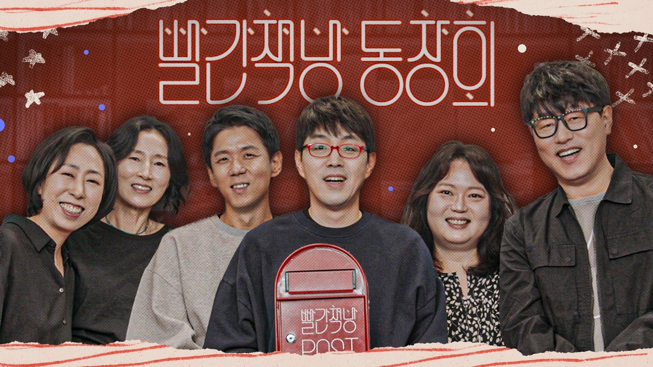 잘 지내고 계셨나요? [빨간책방 동창회]