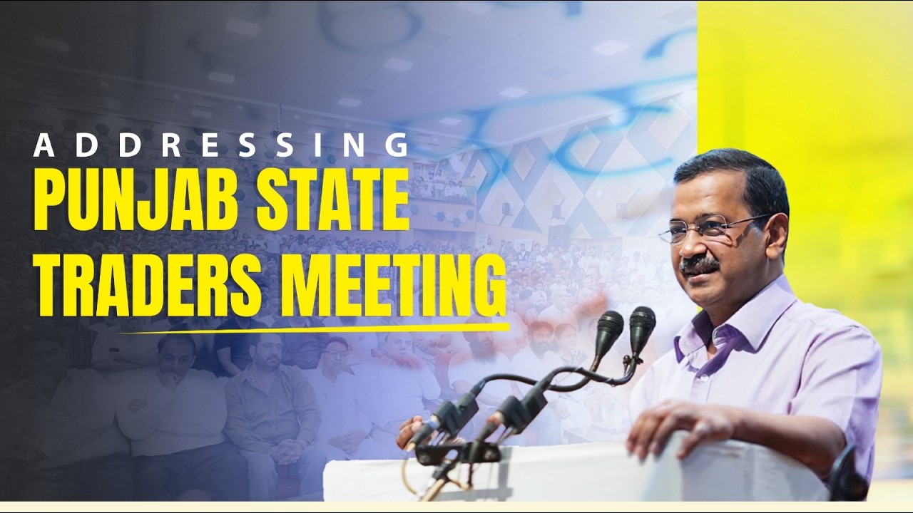 Addressing Punjab State Traders Meeting | AAP Govt is Committed to Supporting Business Owners