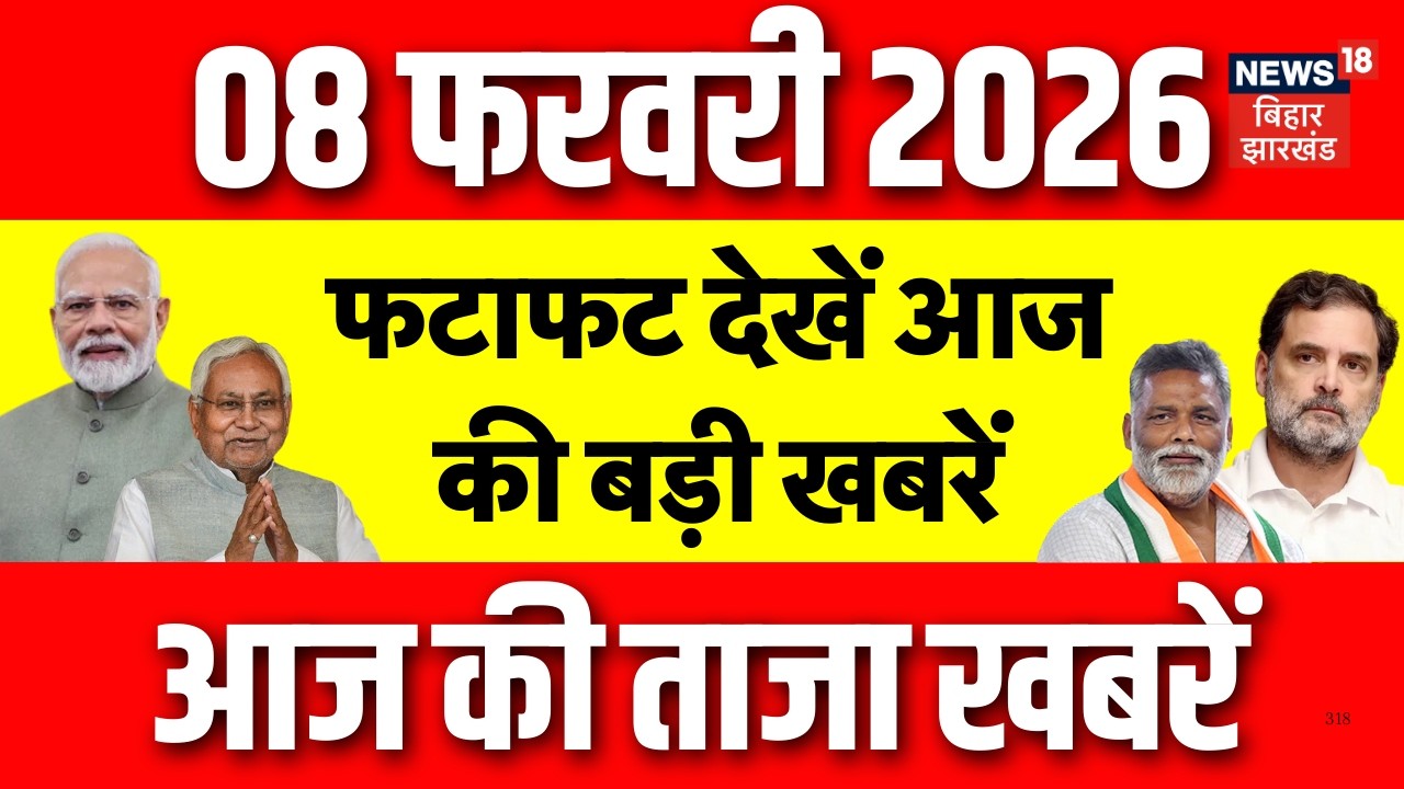 Top News : फटाफट देखें आज की बड़ी खबरें | Trade Deal | Pappu Yadav| CM Nitish | Darbhanga | Bihar