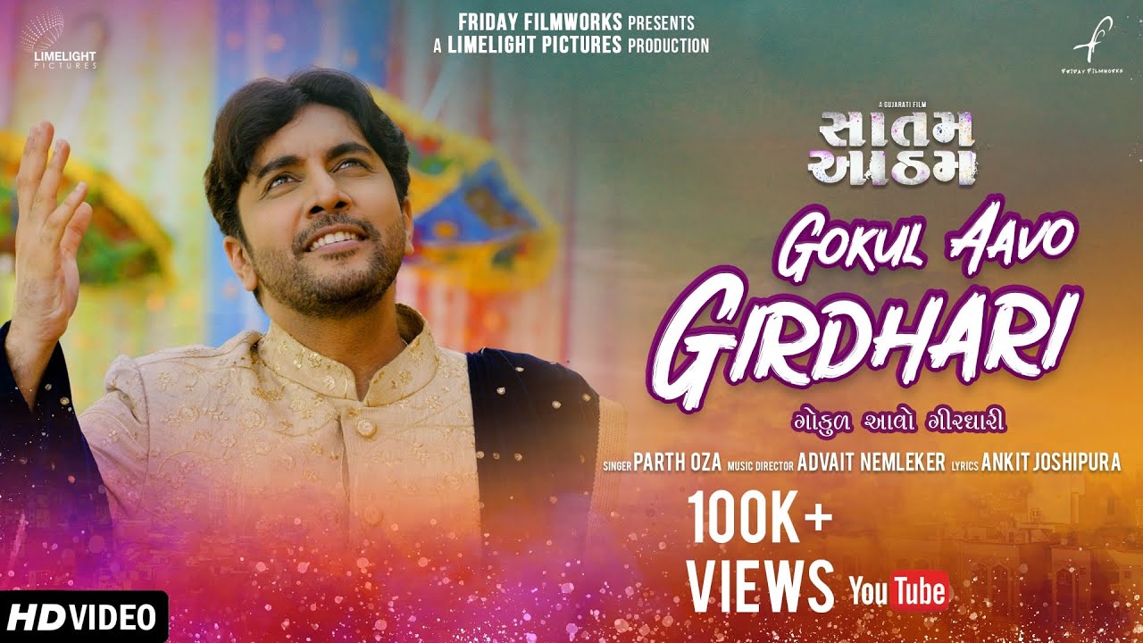 Gokul Avo Giridhari (Official Video) | Saatam Aatham | Releasing 1st July 2022 Only In Cinemas