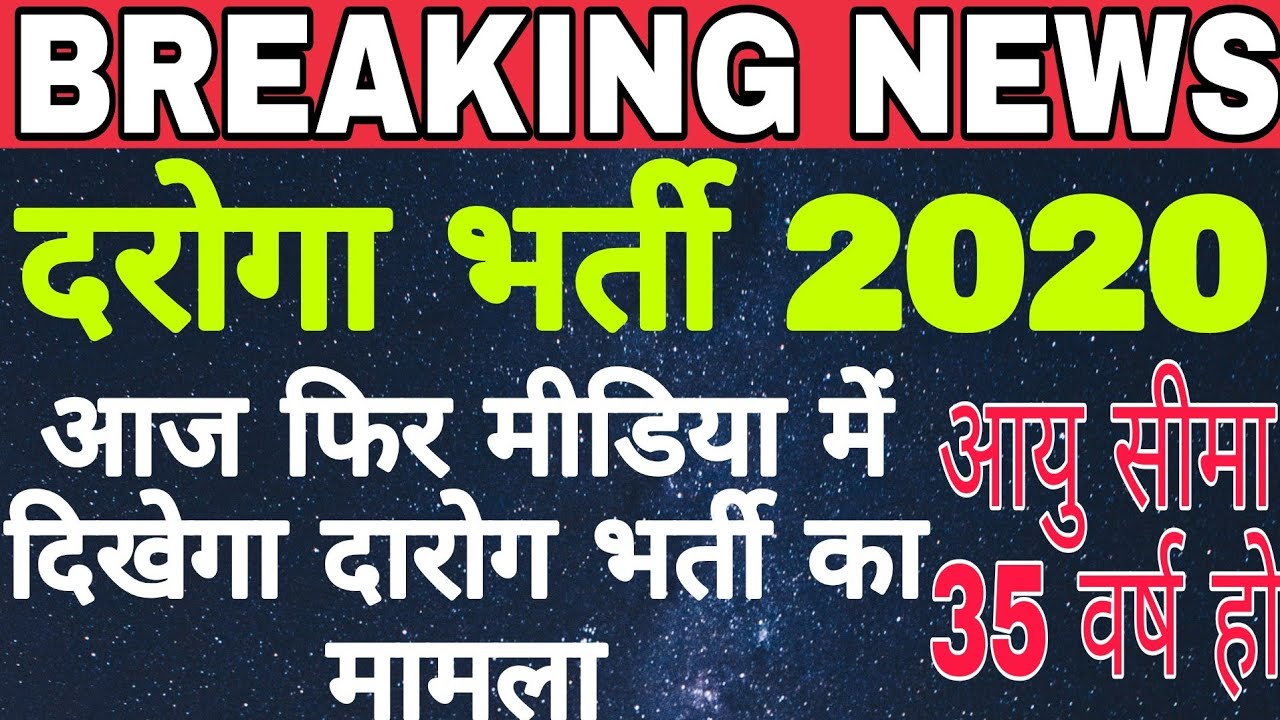 UPSI Notification 2020 | UP Daroga Bharti 2020| UP SI Latest News | up si new vacancy 2020|upsi news