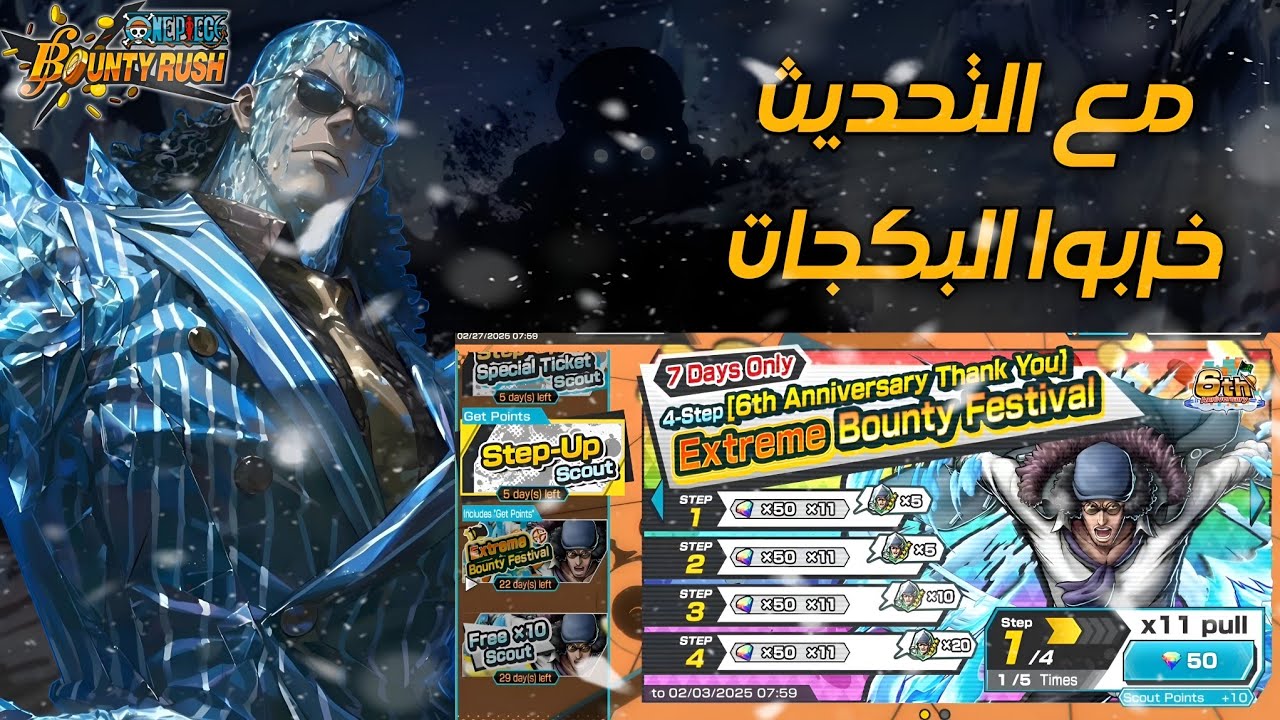 تفتيح بكج اوكيجي (الحظ 💩) - ون بيس باونتي رش
