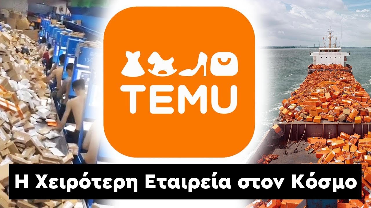 Η Σοκαριστική Αλήθεια για την TEMU που ΔΕΝ Θέλουν να Ξέρεις!