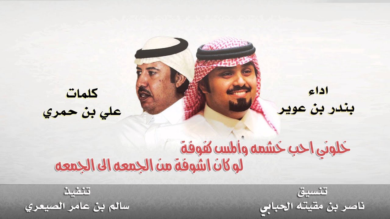 #شيلة : تكفون ياللي تشوفونه | كلمات علي بن حمري | اداء بندر بن عوير. (جديد)