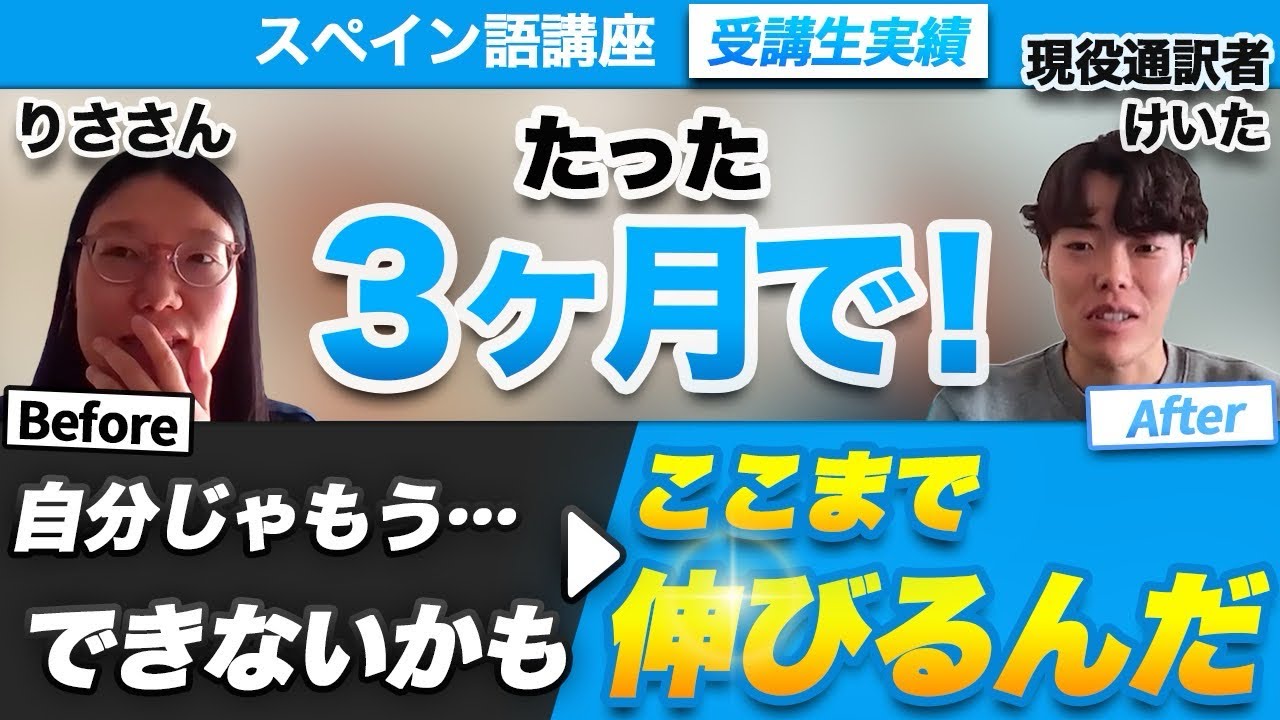 【受講生実績】自分じゃ無理かも…挫折危機から3ヶ月でここまで伸びる！【けいた×りささん対談】