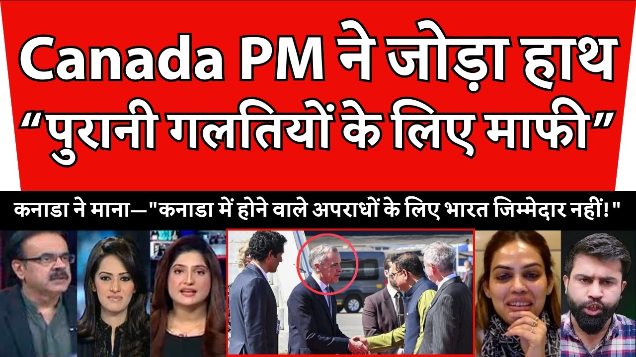 कांप उठा पाकिस्तान! कनाडा ने माना—
