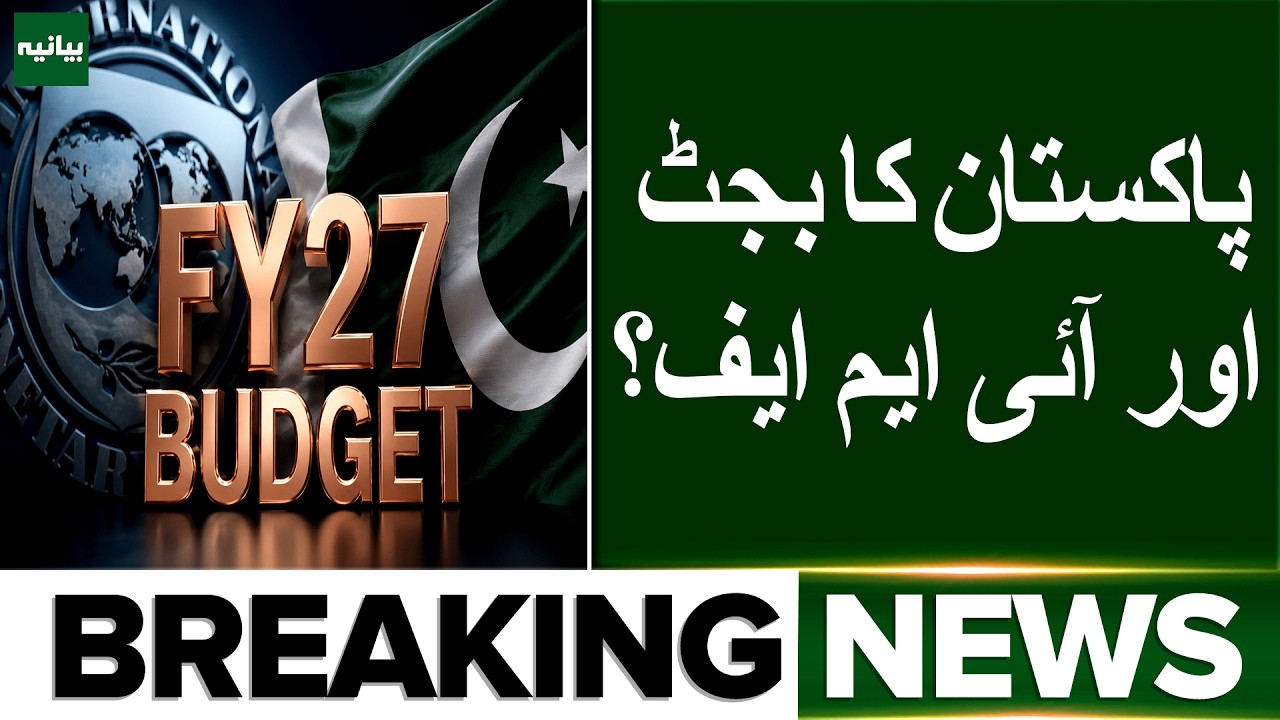 Behind the scenes of Pakistan's Budget: Who makes the real decisions? | Pakistan Budget 2026-27