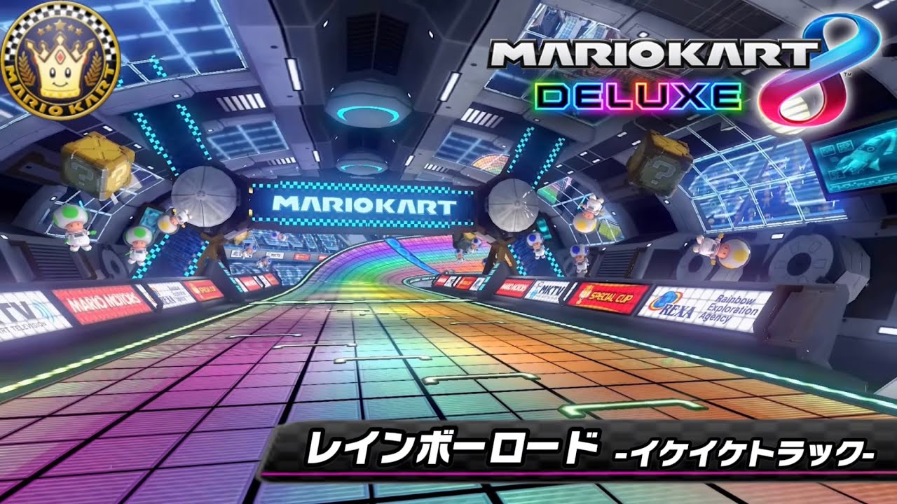 レインボーロード（イケイケトラック）- Rainbow Road (frontrunning)【Mario Kart 8 Deluxe Music】