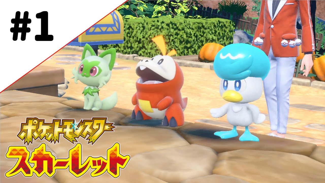 #1 さくちょの「ポケットモンスター スカーレット」