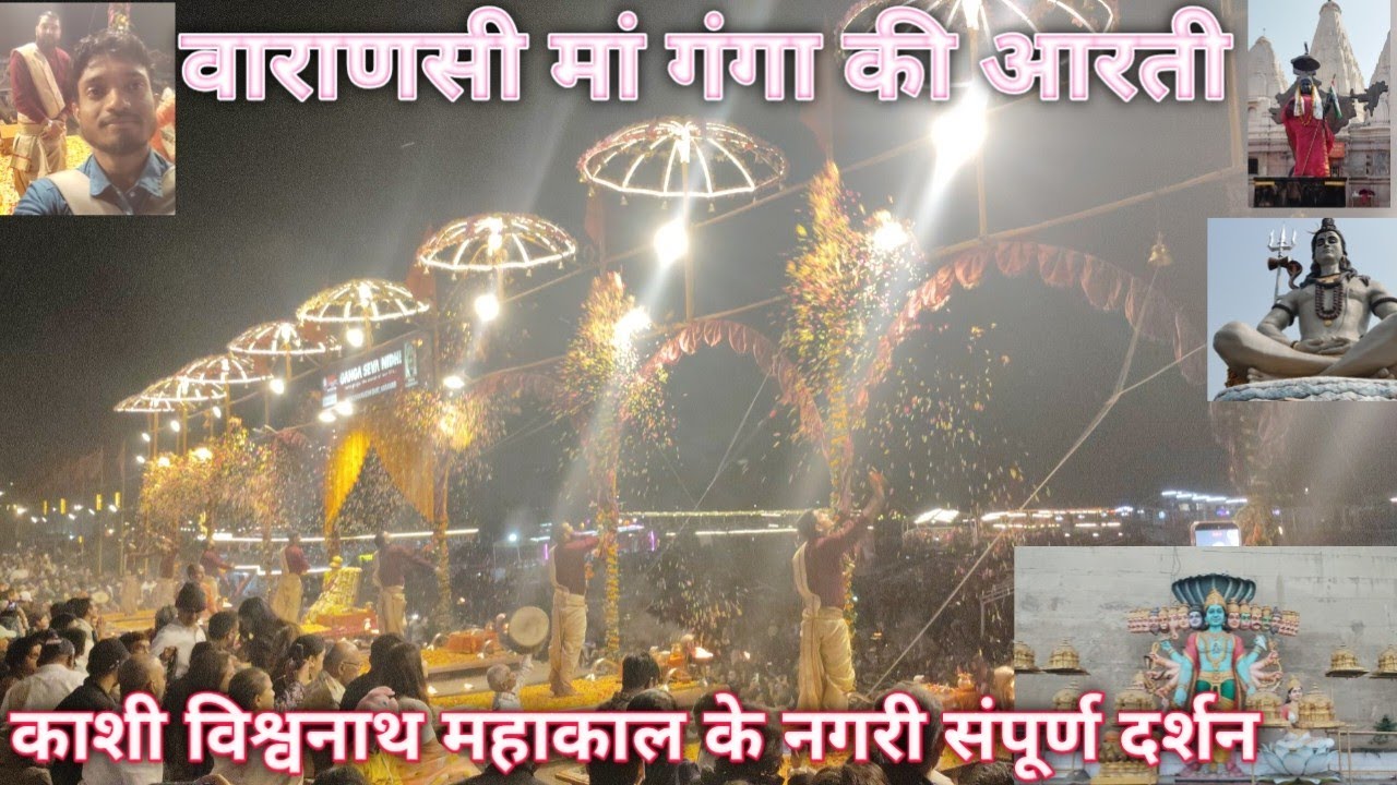 वाराणसी काशी विश्वनाथ महाकाल के दर्शन🙏 और भी बहुत कुछ इस वीडियो में देखने को मिलेग