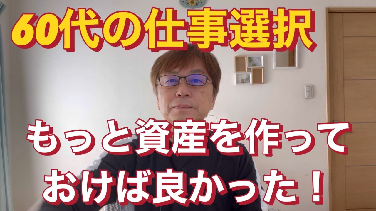 60代の仕事選択の幅を広げるために