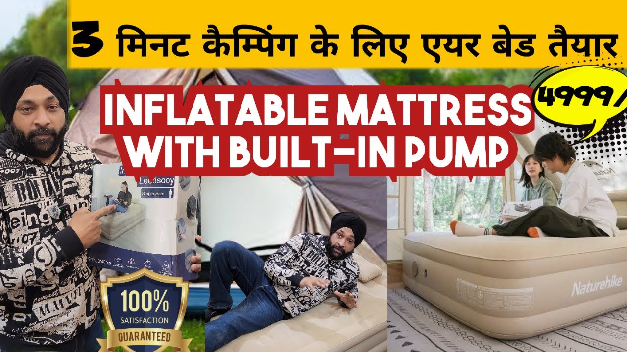 CAMPING BED | AIR MATTRESS INBUILT PUMP | BEST QUALITY AIR BED |  हवा वाला गद्दा | कैम्पिंग बिस्तर