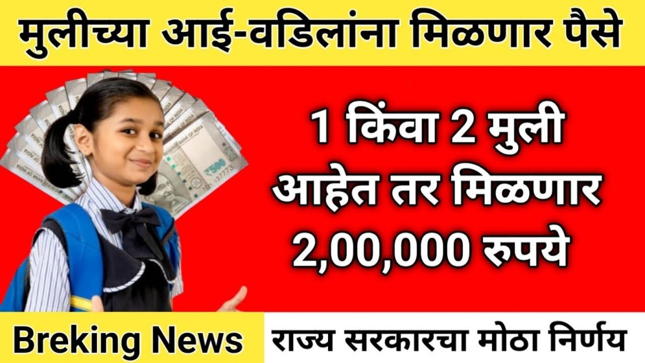 मुलीच्या आईला विशेष अनुदान 3 लाख रु. 🎊 अर्ज सुरू|ladaki bahini yojana|ladaki bahin yojana new update