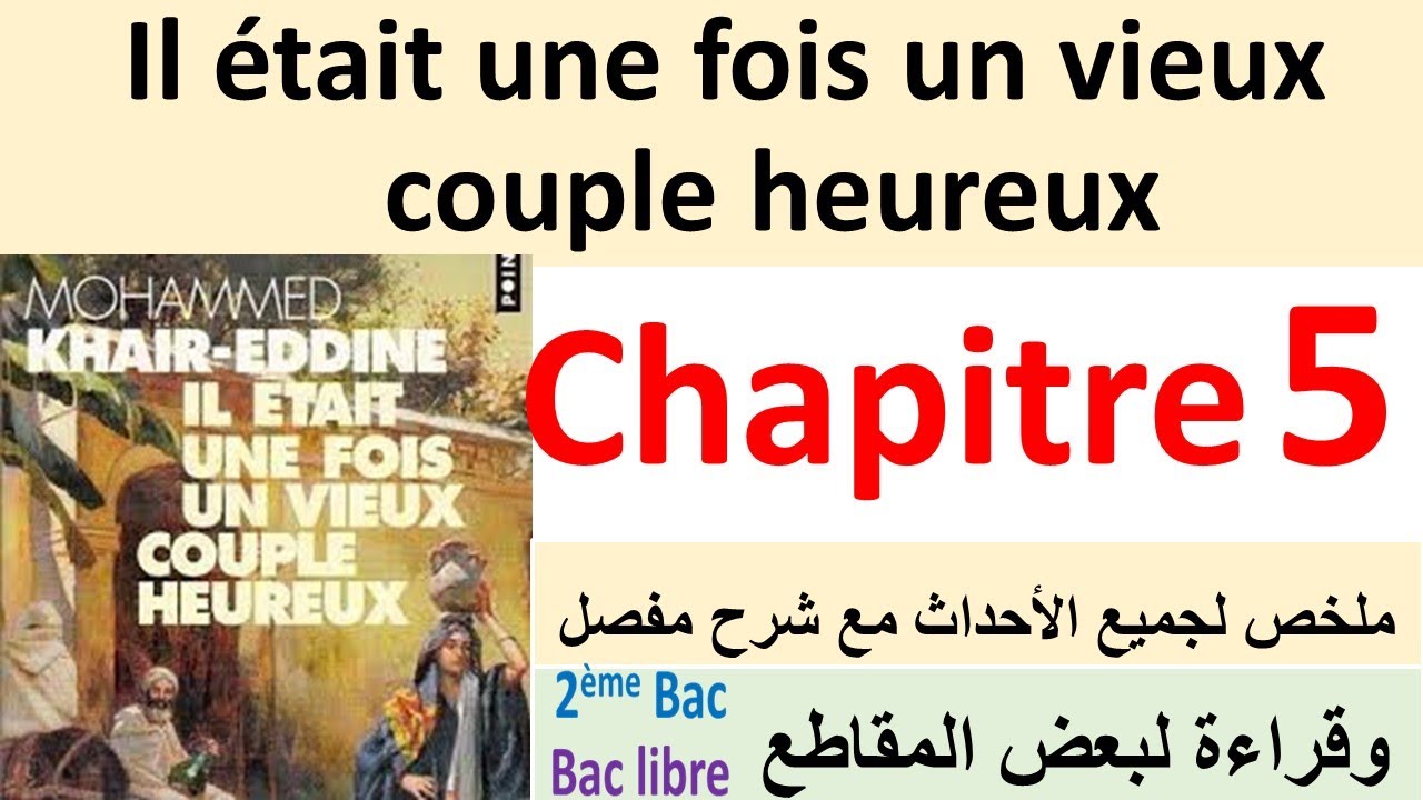 il était une fois un vieux couple heureux : chapitre 5 #2_bac et #bac_libre