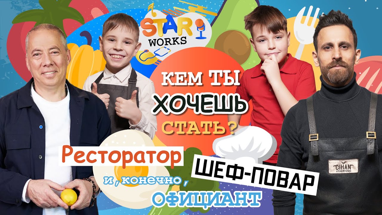 Сколько стоит открыть ресторан, самое сложное блюдо, секреты Cihan. Шеф повар, официант, ресторатор.