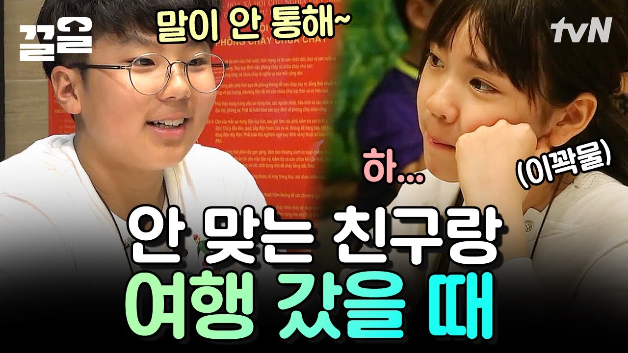 친구들끼리 여행 가면 싸우는 이유😓 과연 서로 의견이 안 맞을 때 둥지 멤버들은? | 둥지탈출3
