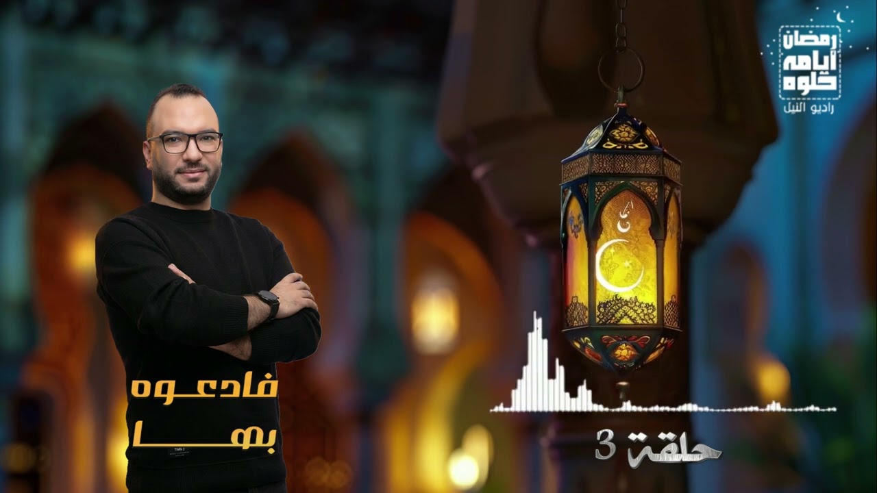 حلقة ٣.. برنامج 