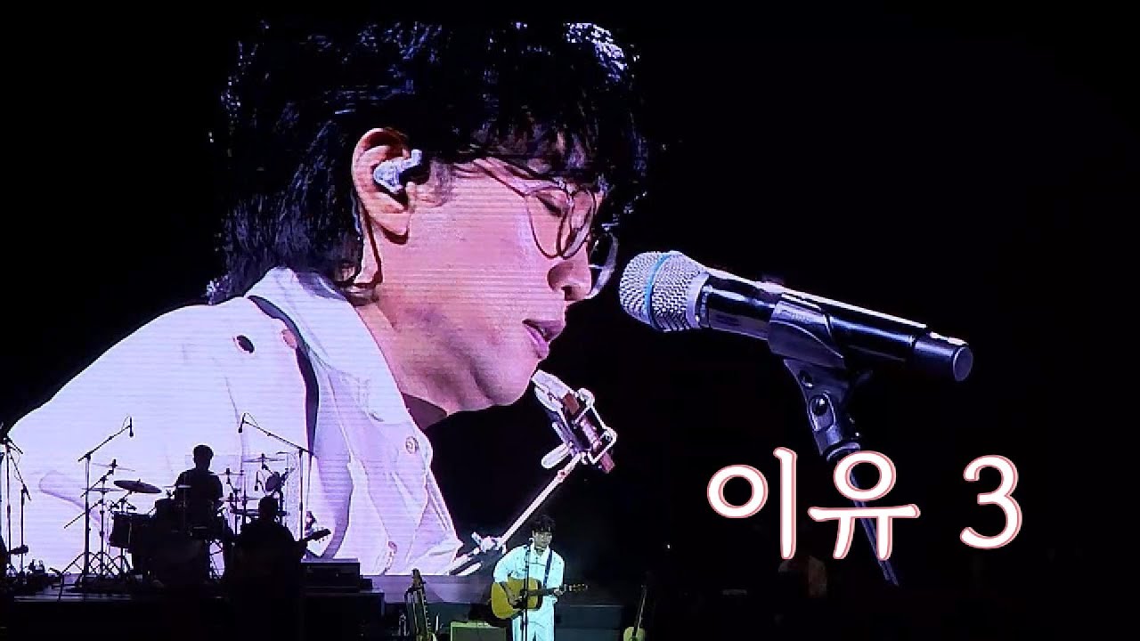 박창근 - 이유3ㅣ박창근장르 장충체육관 [ 240511]