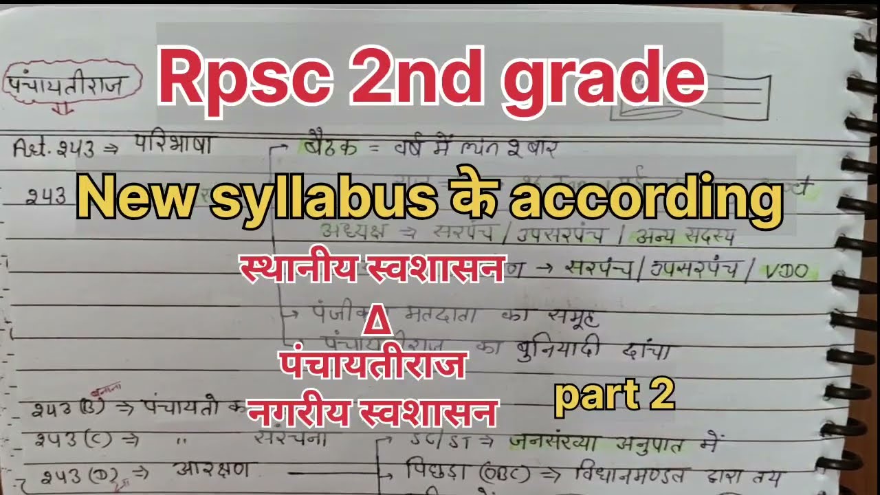स्थानीय स्वशासन पंचायतीराज नगरीय प्रशासन | panchaytiraj rpsc 2nd grade poltical gk ist paper 