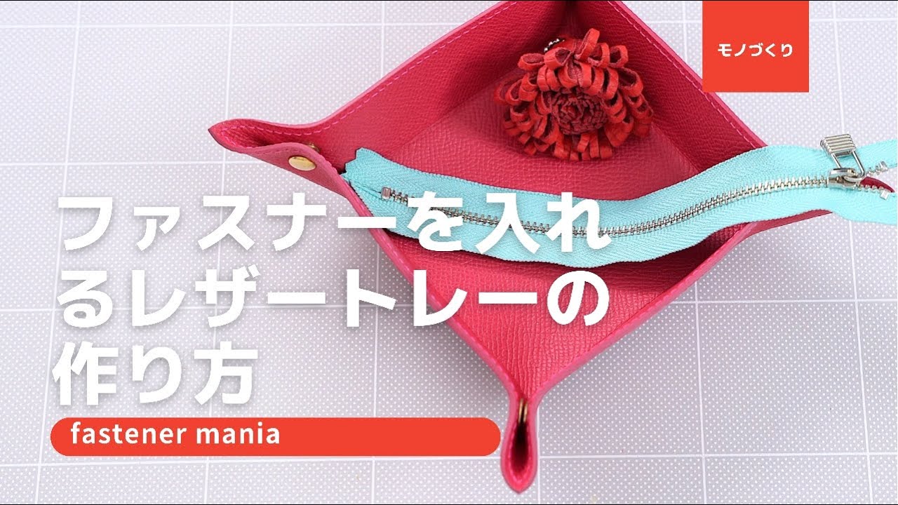 可愛い小物用レザートレーの作り方【レザークラフト🤐】