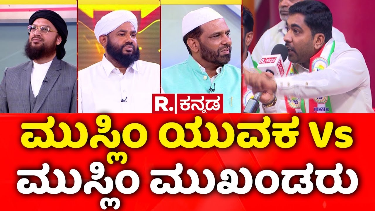 Bharata Vs Muslim MEGA DEBATE: ಮುಸ್ಲಿಂ ಯುವಕ Vs ಮುಸ್ಲಿಂ ಮುಖಂಡರು | Delhi Incident | Mahabharata
