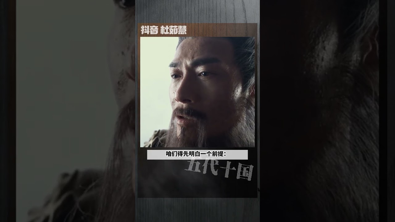 细节彩蛋！《太平年》里没拍的历史结局，诸神黄昏！ #人文星闪耀计划 #文脉里的中国 #深度还原 #太平年