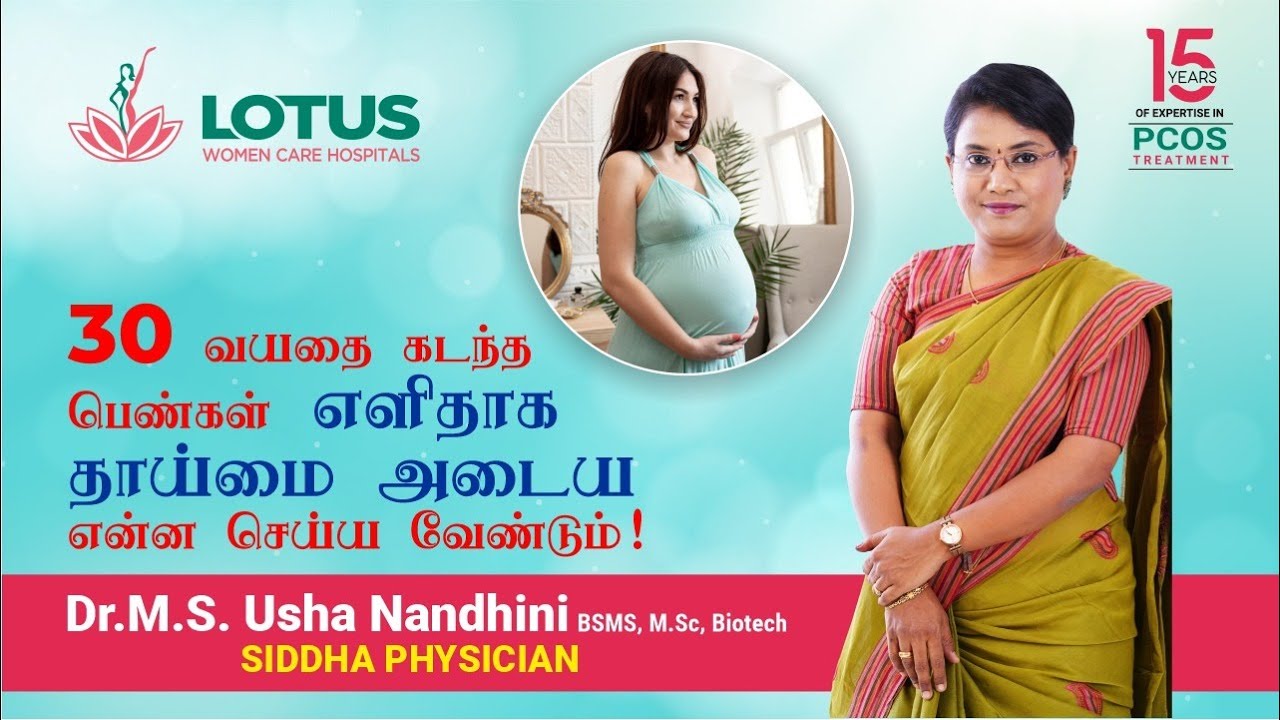 30 வயதை கடந்த பெண்கள் எளிதாக தாய்மை அடைய என்ன‌ செய்ய வேண்டும்?