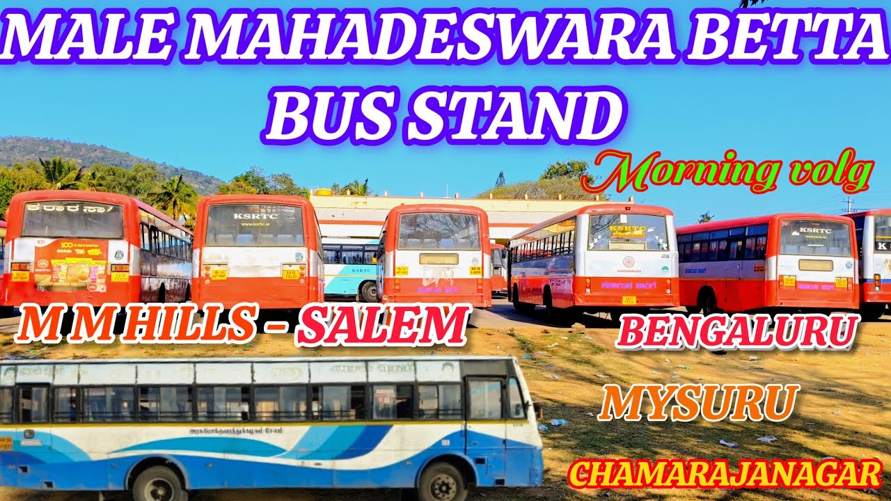 Male Mahadeswara Betta bus stand morning volg | (ಮಲೆ ಮಹದೇಶ್ವರ ಬೆಟ್ಟ ಬಸ್ ನಿಲ್ದಾಣ) #bus #ksrtcbus