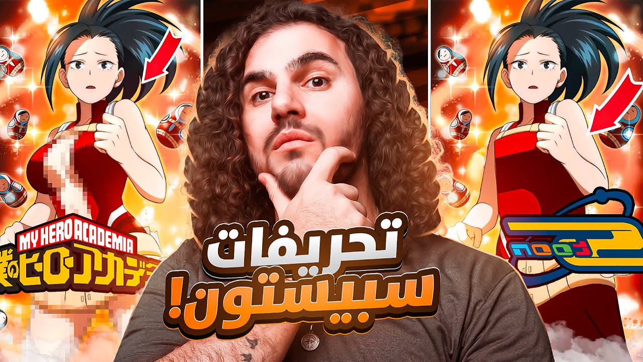 تحريفات سبيستون لانمي my hero academia !!!