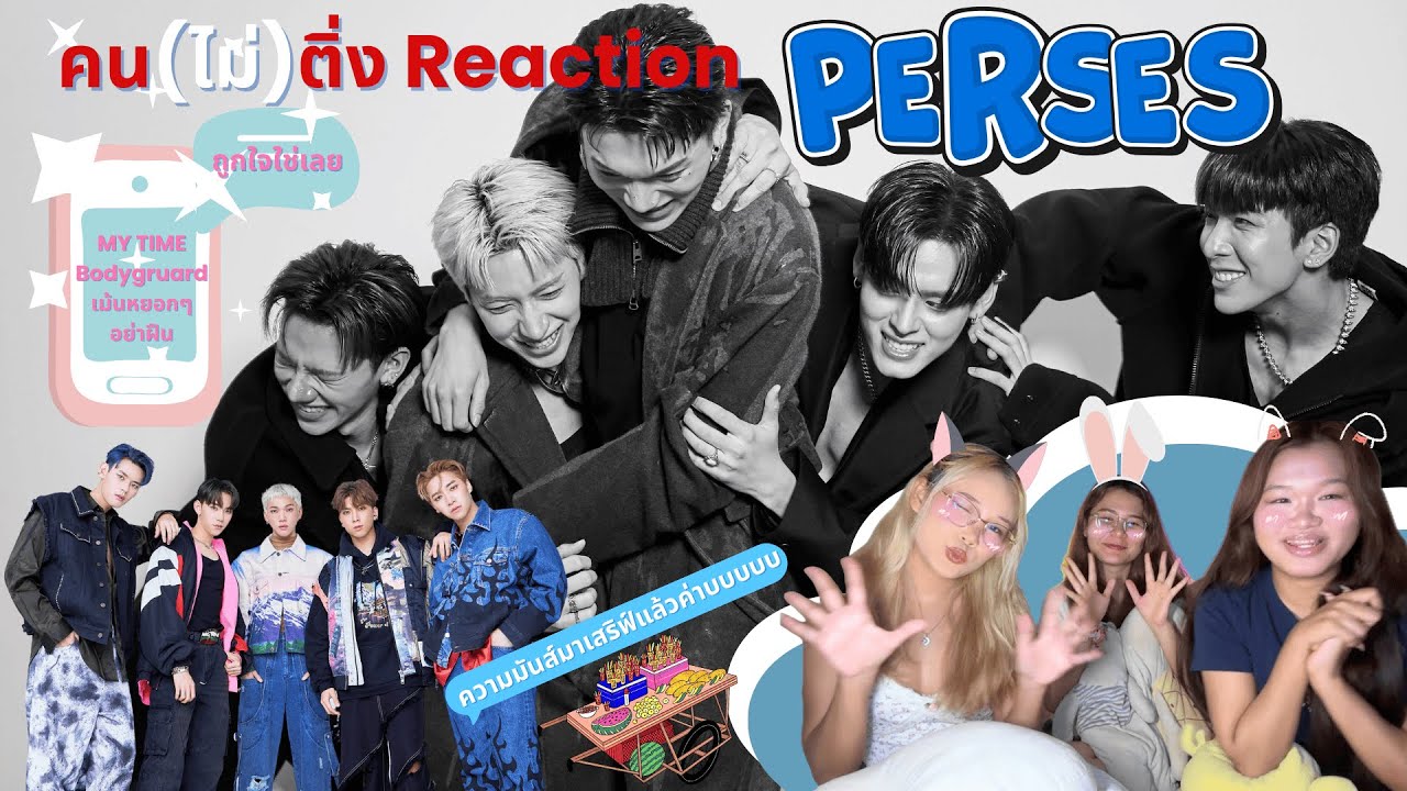 REACTION-PERSES ‘MY TIME', 'BODYGUARD', 'เม้นหยอกๆ', 'อย่าฝืน' I ถูกใจใช่เลย? I WE LISTEN & WE JUDGE