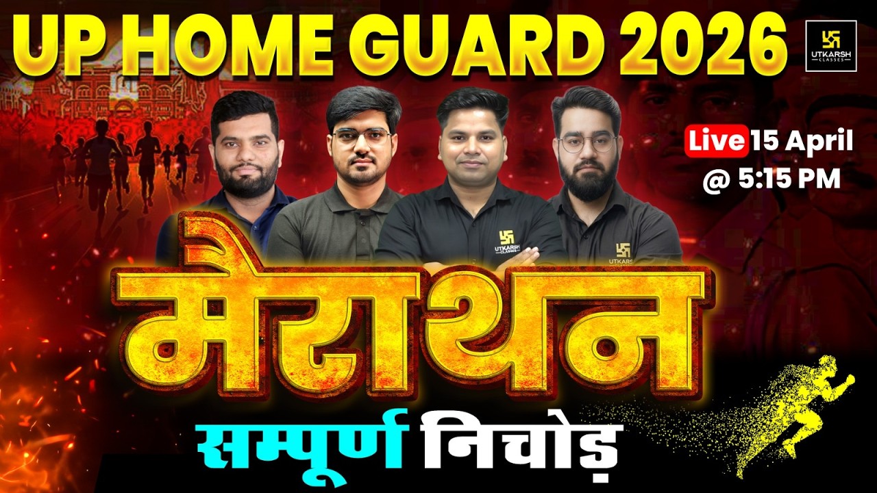 UP Home Guard 2026 🔥 Marathon | 25-27 April | सम्पूर्ण निचोड़ | 100% Selection Strategy
