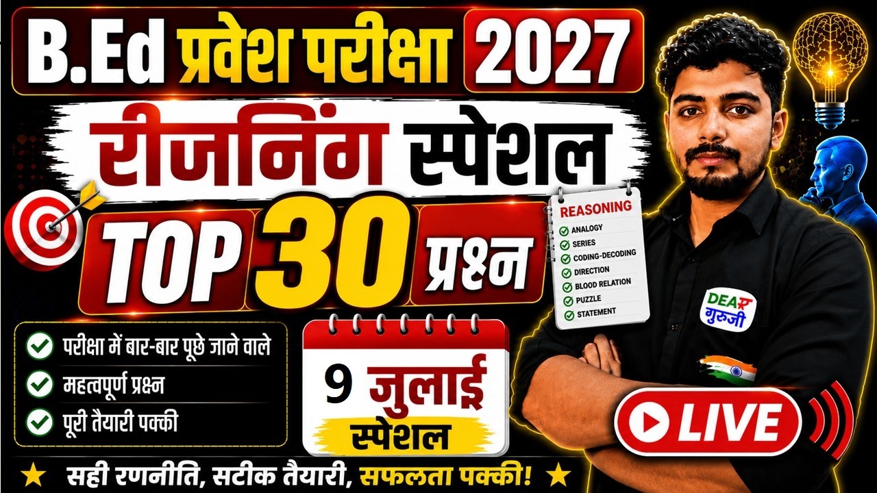 B.Ed Entrance Exam 2027 | UP B.Ed, Bihar  B.Ed 2027 Complete Preparation Strategy | 9 July Special