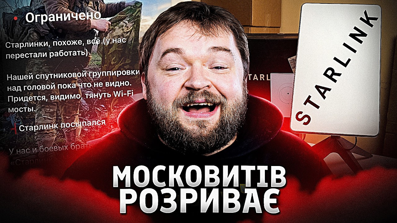Як блокування Starlink підірвало Московію
