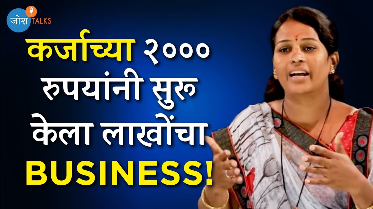 आयुष्यात जेव्हा अपमान होईल तेव्हा हे करा | Rags To Riches | Uma Shitole | Josh Talks Marathi