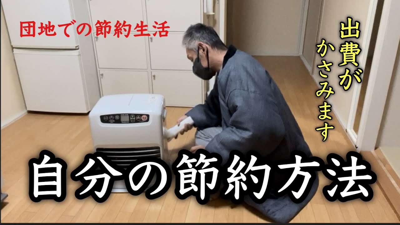 【団地での節約生活】市営住宅に住む独身男が自分なりの節約方法を7つあげてみました。
