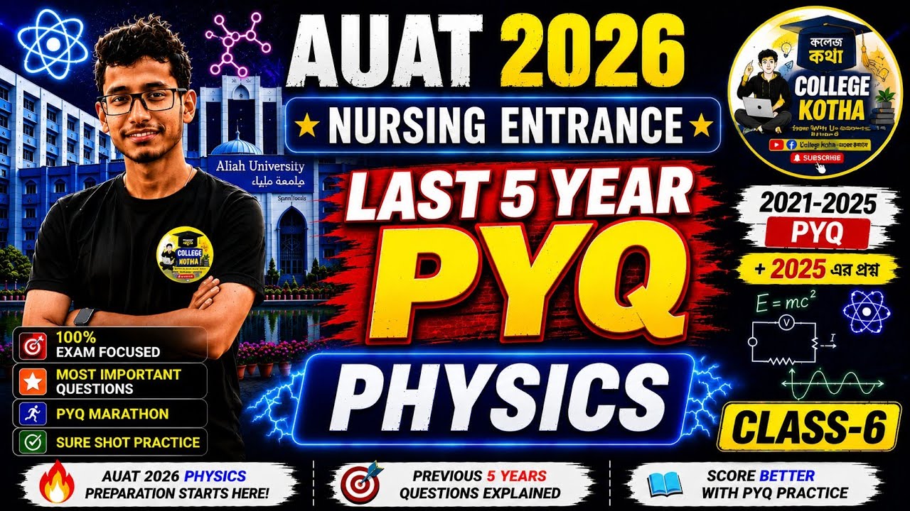 ALIAH UNIVERSITY ADMISSION TEST 2026 Nursing Physics PYQ Class-5 | Questions with Full Explanation
