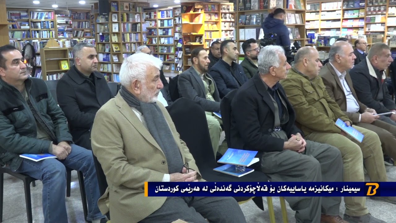 میكانیزمە یاساییەكان بۆ قەڵاچۆكردنی گەندەڵی لە هەرێمی كوردستان | مروان حاجی شعبان