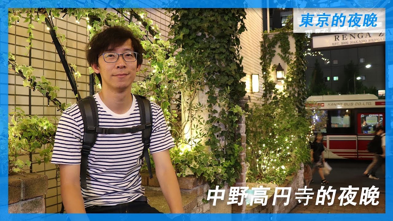 東京夜晚去哪裡｜中野跟高圓寺體驗道地的居酒屋和串燒店｜東京自由行