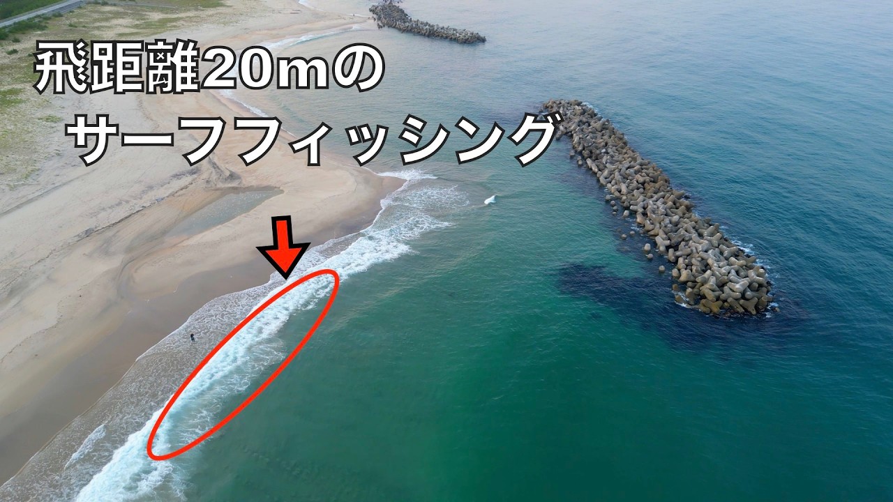波打ち際に群れる魚たちをアジングタックルで狙う釣りが楽しい！